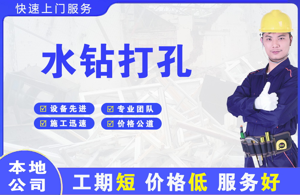 纳雍水钻打孔