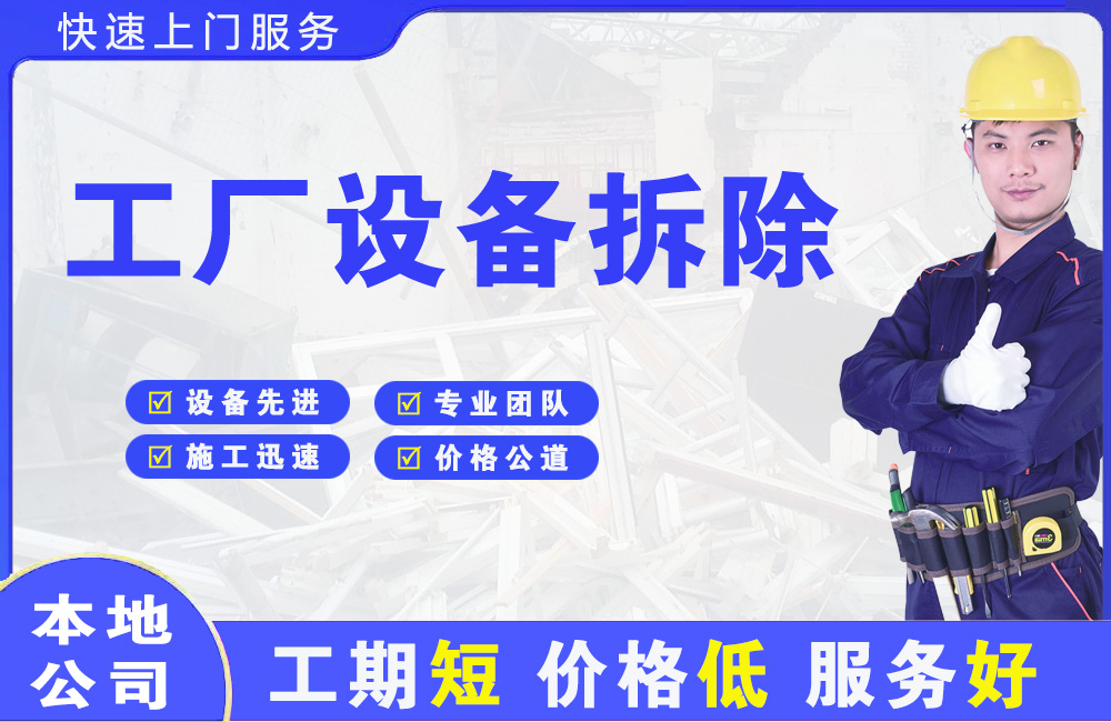 纳雍工厂设备拆除