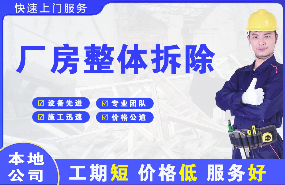 纳雍厂房整体拆除
